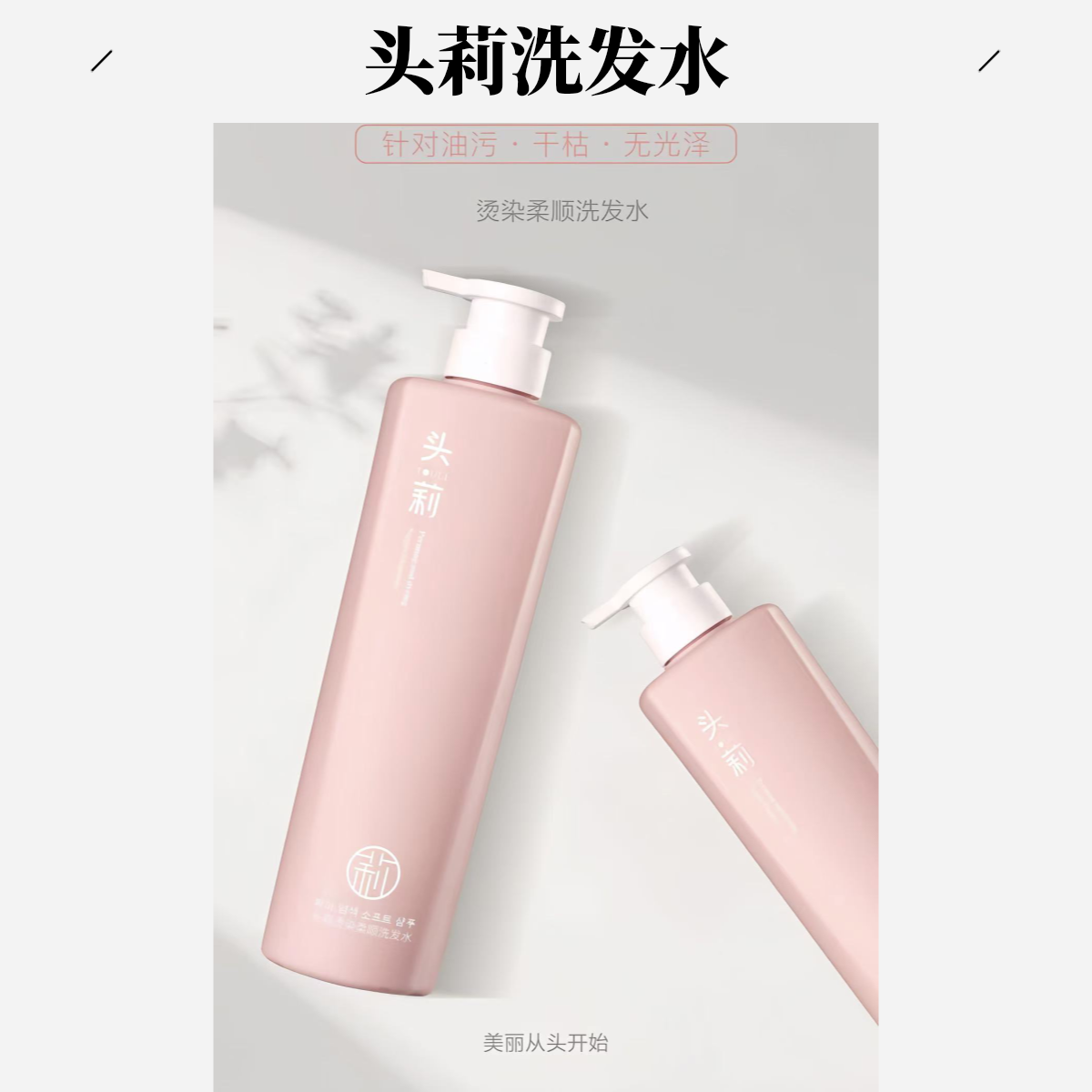 头莉烫染柔顺洗发水控油蓬松舒爽净屑500ml