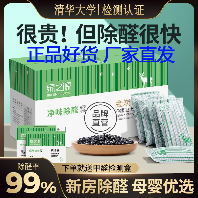 绿之源活性炭包新房室内装修除异味家用清除剂除甲醛碳包空气净化