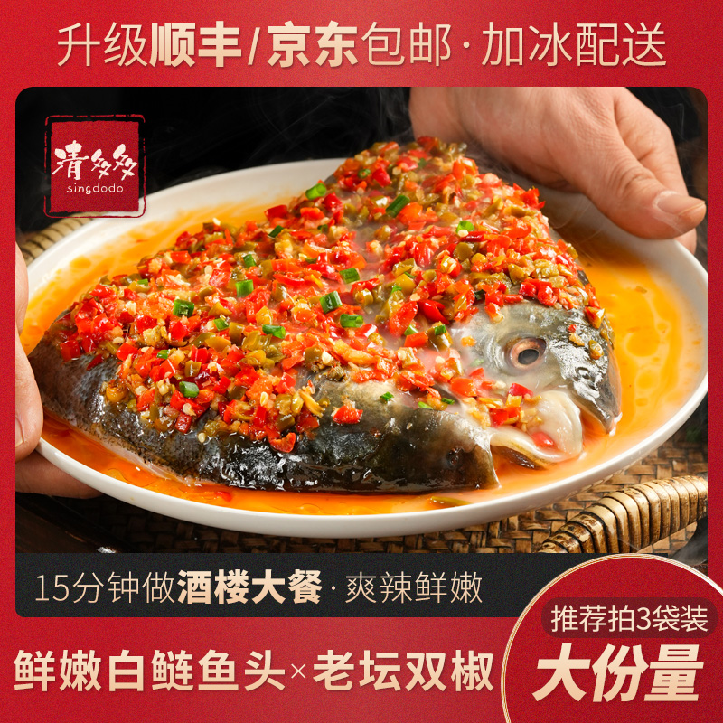 清多多剁椒鱼头640g老坛双椒鱼头半成品整鱼头速食懒人菜酒店餐厅