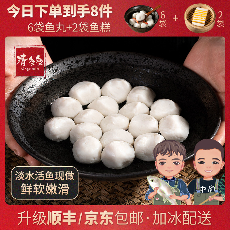 清多多淡水鱼丸【今日下单到手8件：6袋鱼丸+2袋鱼糕】湖北特产鱼圆