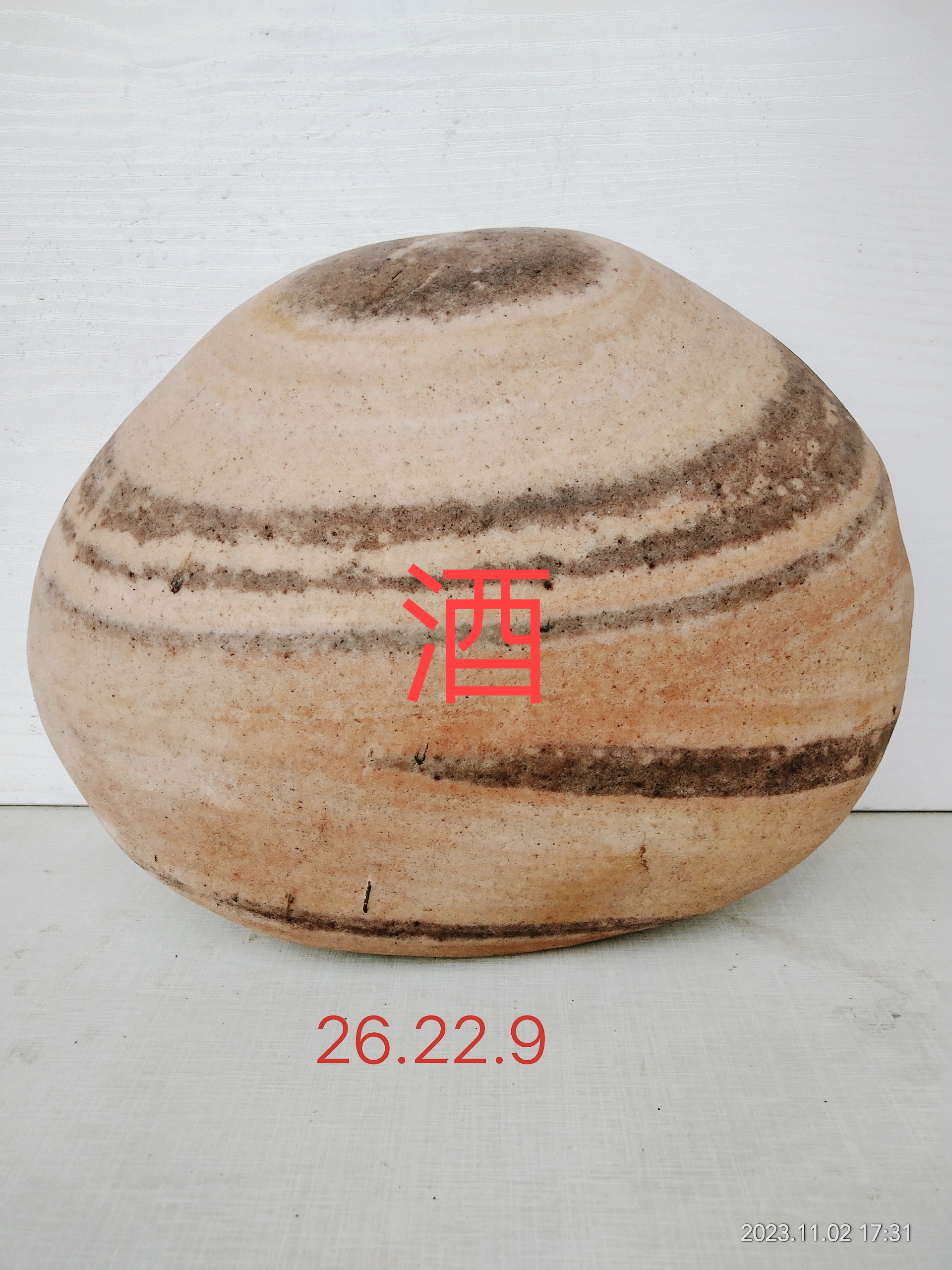 黄河原石，象型石，酒坛子，观赏品，