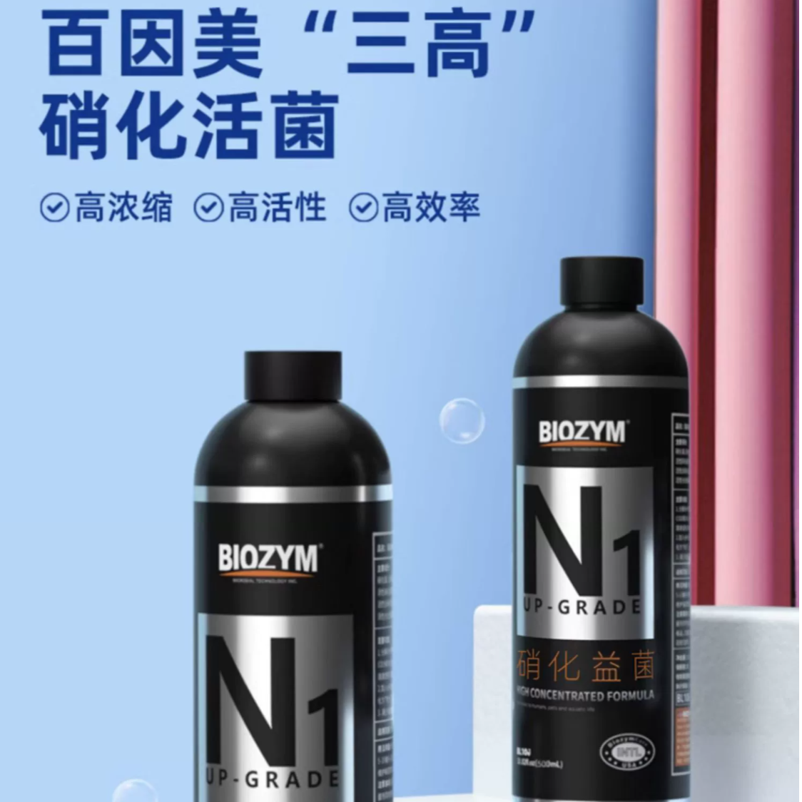 百因美N1硝化细菌鱼缸养鱼水质净化净水剂硝化益菌活液除藻除腥臭
