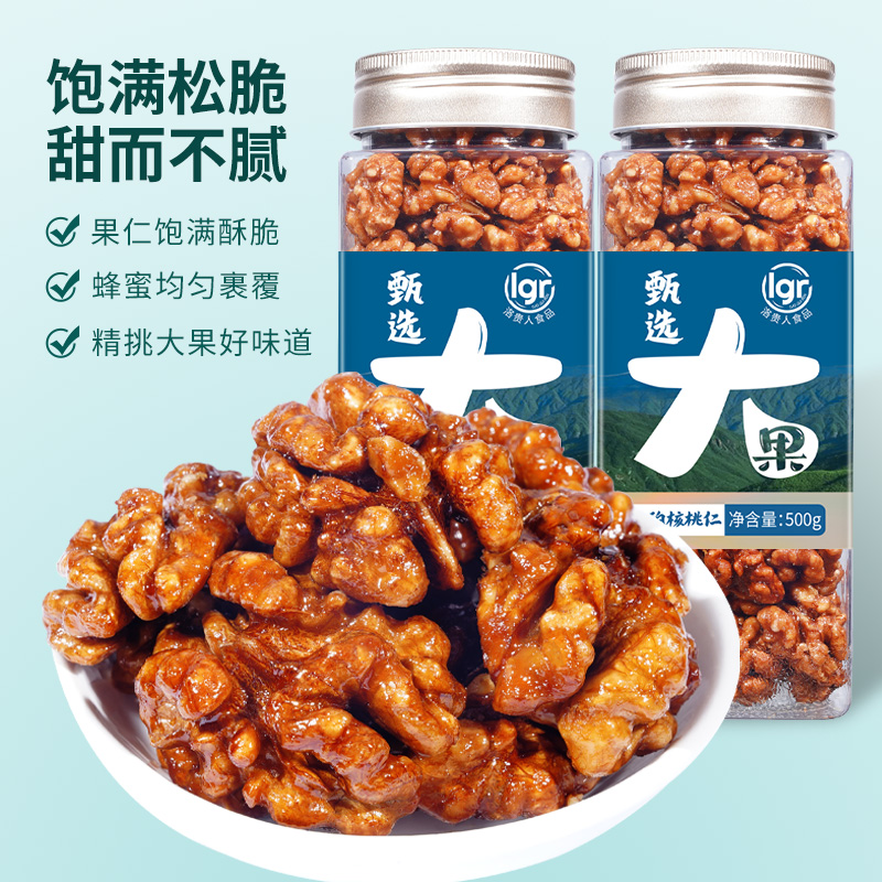 洛贵人500g琥珀核桃仁