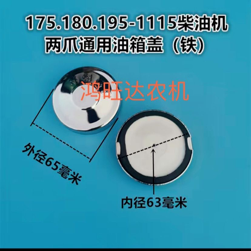 单缸柴油机R175/R180/S195/ZS1115通用油箱盖