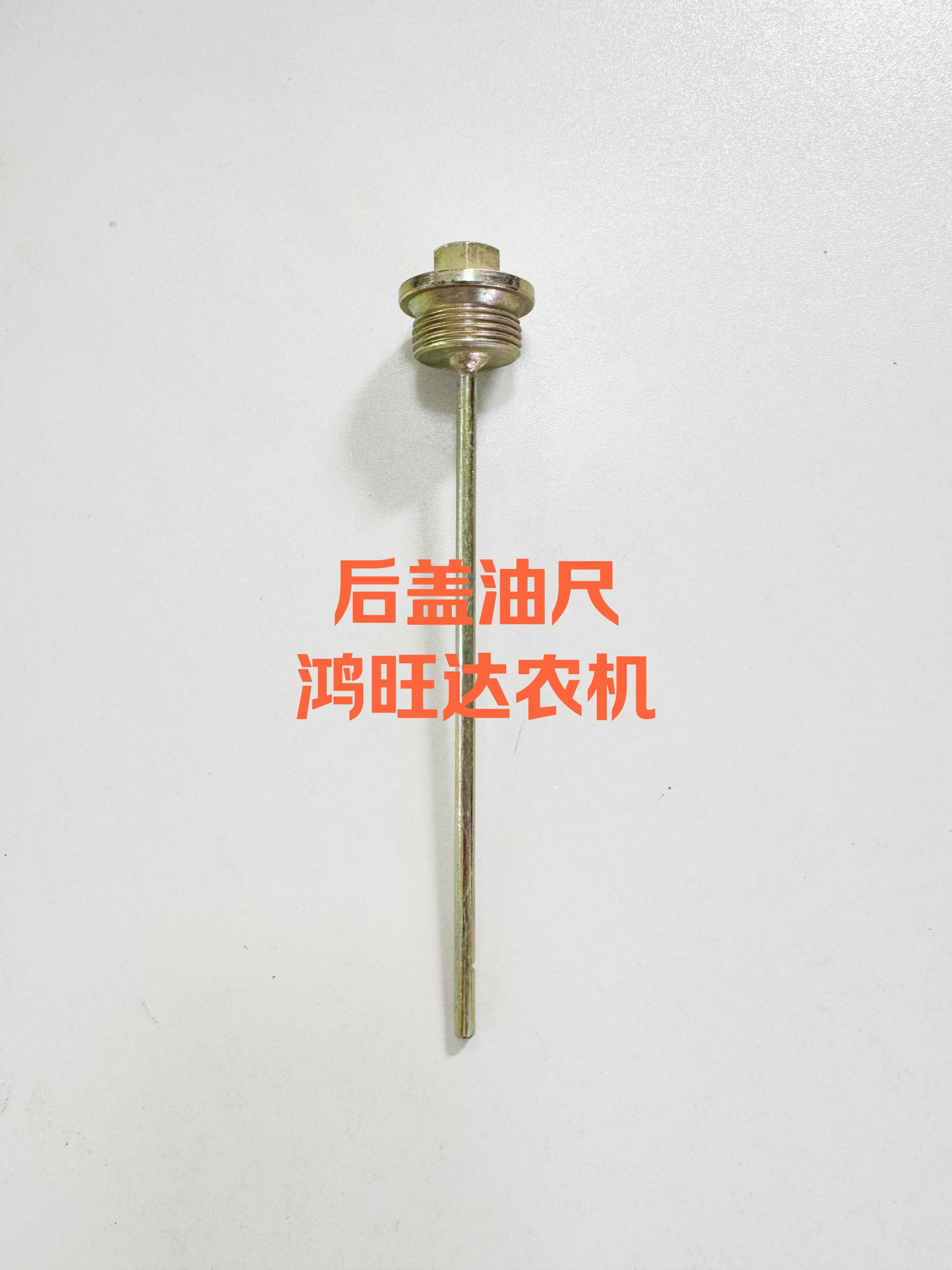 东方红动力输出后盖油尺