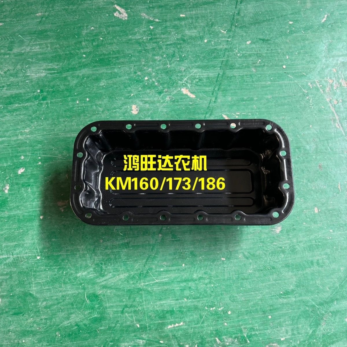 单缸柴油机莱动KM160/KM173/KM186油底壳送垫