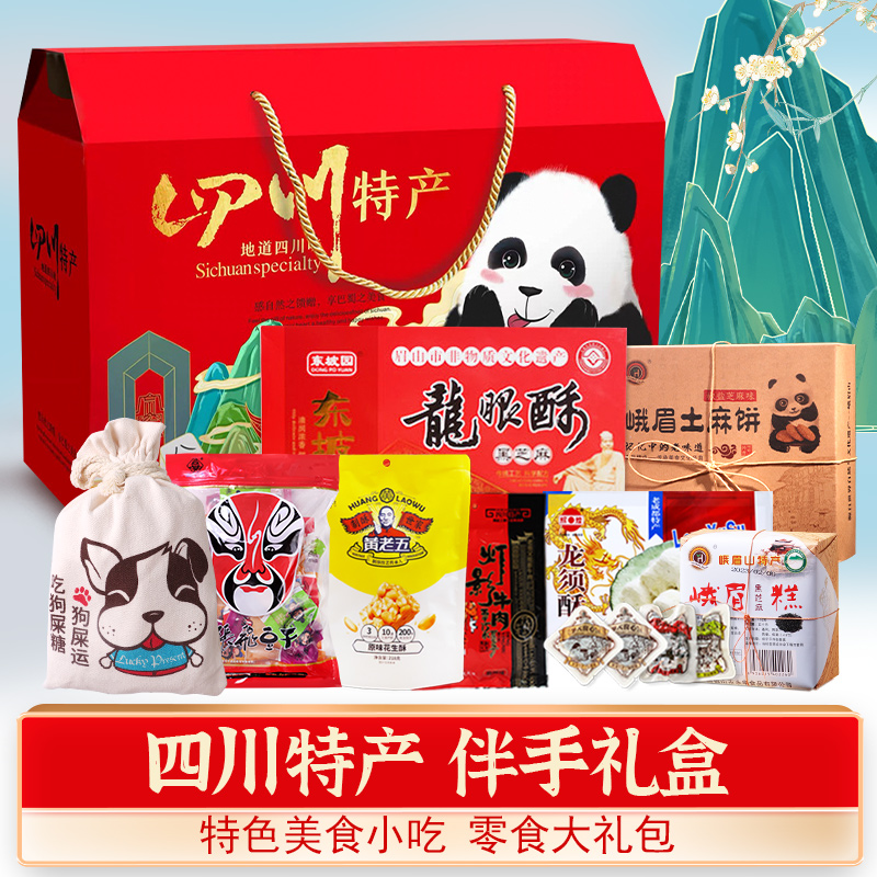 四川特产礼盒成都伴手礼零食大礼包特产糕点糖果特色美食年货礼盒