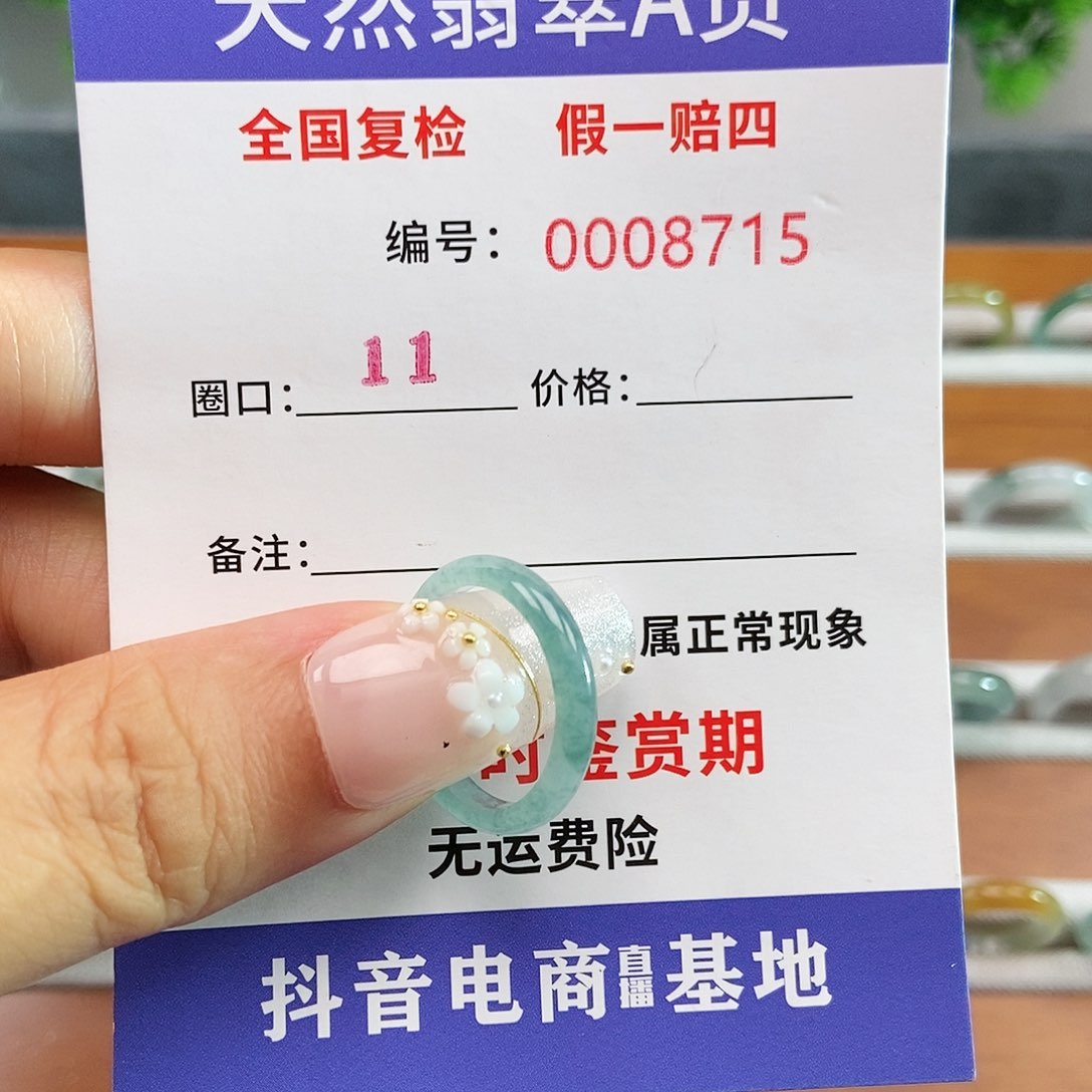 翡翠戒圈未镶嵌8715
