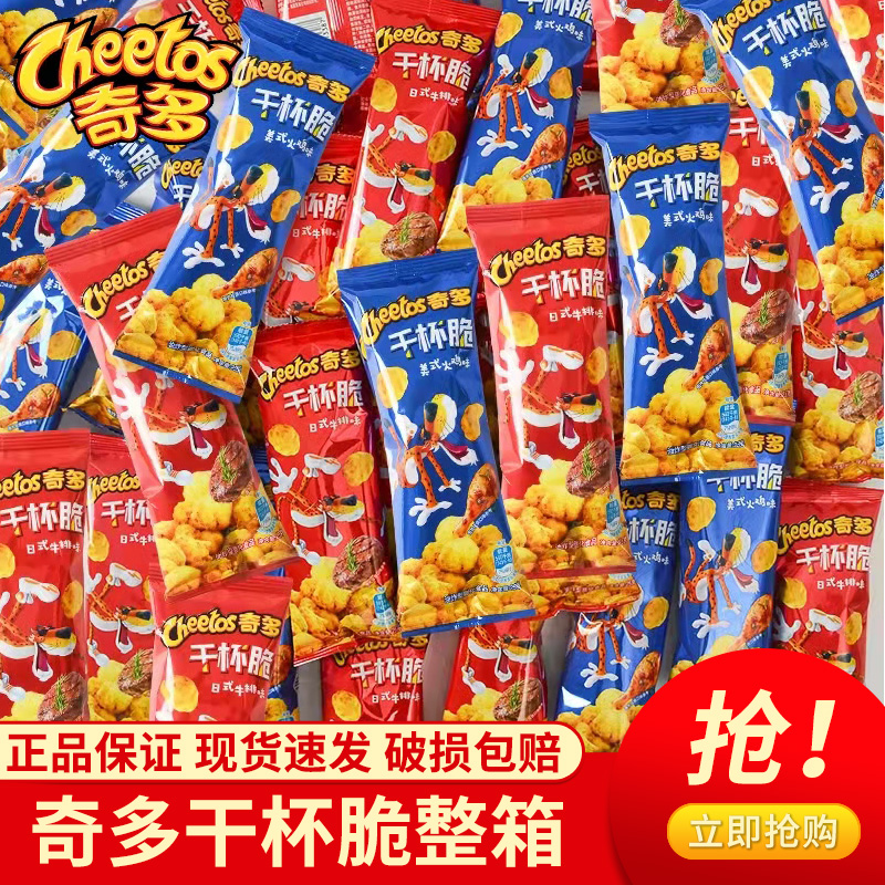 奇多干杯脆18g*6包 休闲膨化网红爆款薯条儿童解馋小零食