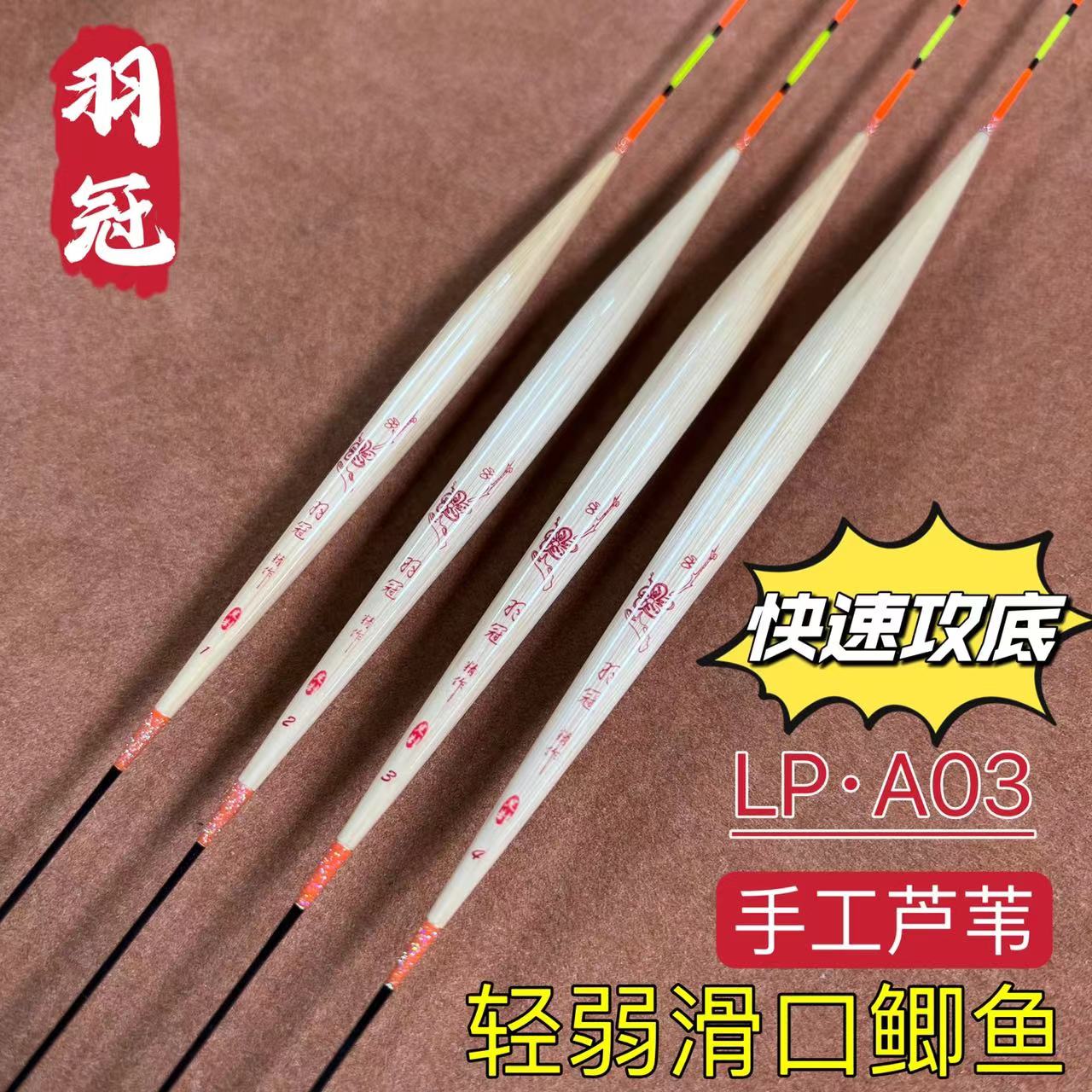 LPA03羽冠手工芦苇快速攻底鲫鱼漂浮漂
