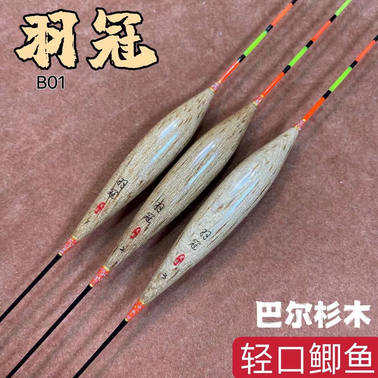羽冠B01超轻黄金木行程鲫鱼漂细尾立式垂钓