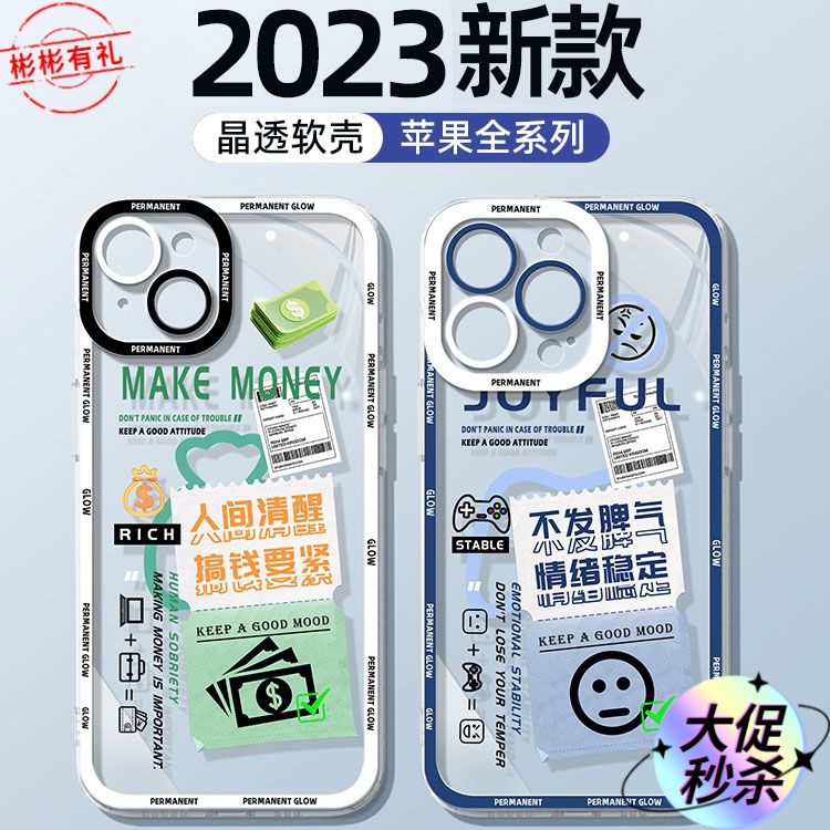 清醒搞钱iphone14plus手机壳苹果12promax全包11Pro硅胶xr软8p/13