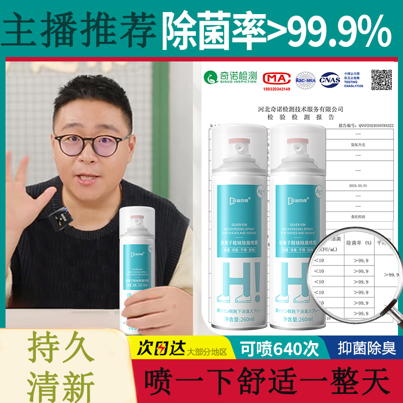 鞋袜除臭除菌喷雾银离子鞋袜祛味清香型消臭干爽清新剂防臭脚免晒