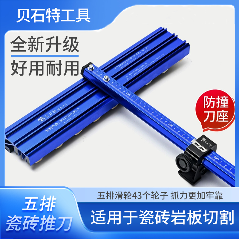 贝石特贝石特工具直角加厚瓷砖岩板五排t型T型推刀切割神器