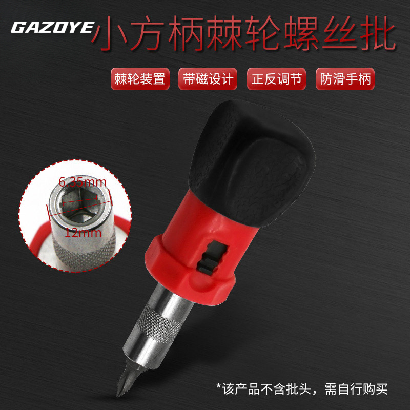 赣中岳批发棘轮螺丝批 可正反转6.35mm内六角接口 小型棘轮螺丝