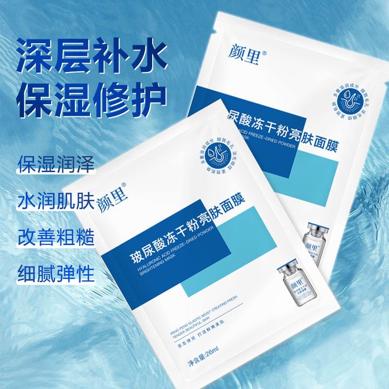 【今日福利】玻尿酸冻干粉面膜补水保湿提亮肤色收缩毛孔学生党面膜