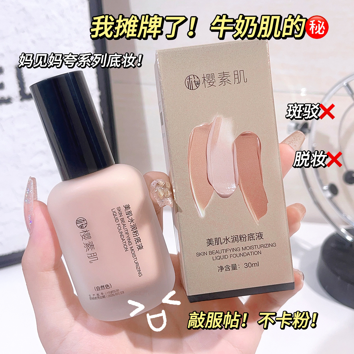 【主播福利】粉底液遮瑕保湿持久不脱妆不卡粉持妆混干油皮推荐