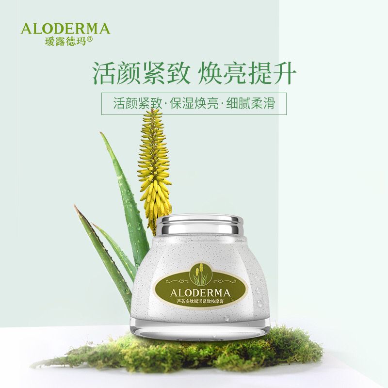 瑷露德玛芦荟多肽赋活按摩膏