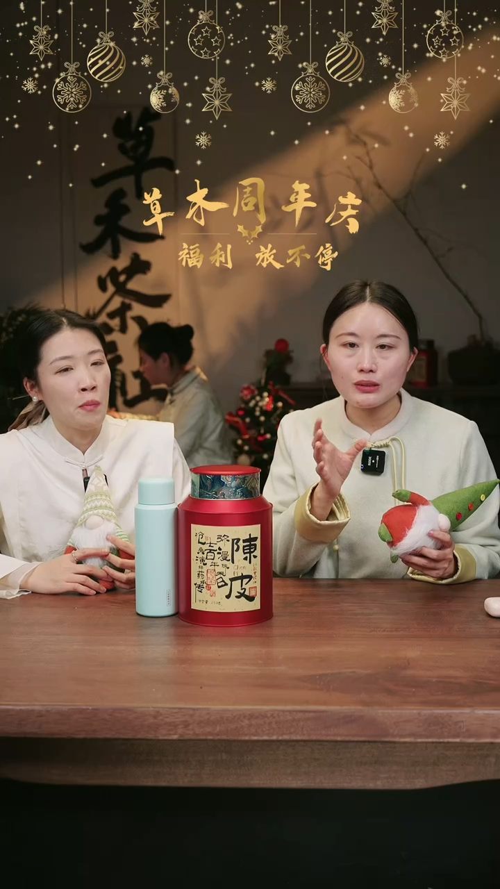 【闪购商品】茶陈皮组合