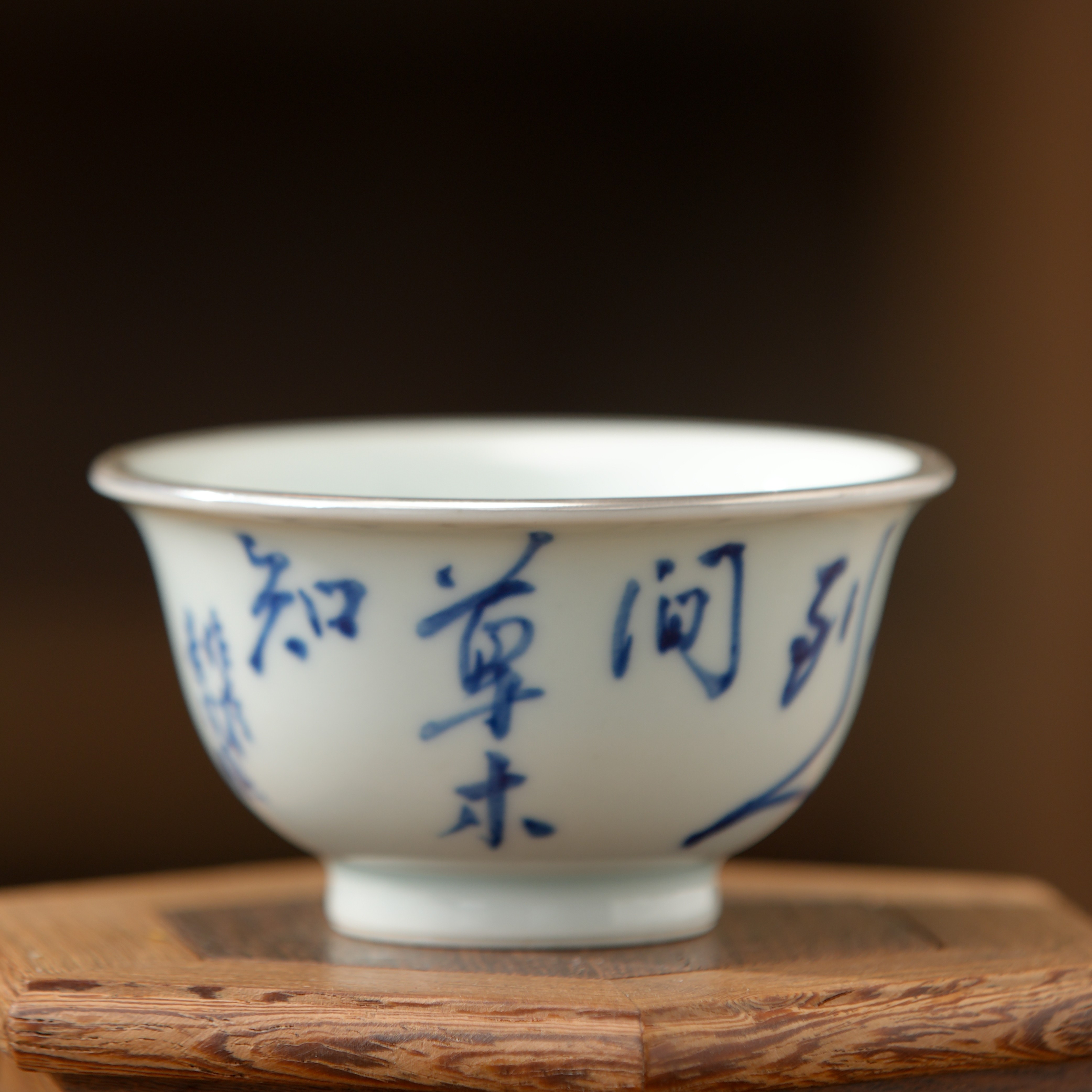 草木茶社 景德镇浅元手写书法主人杯 描银边手工品茗杯茶杯