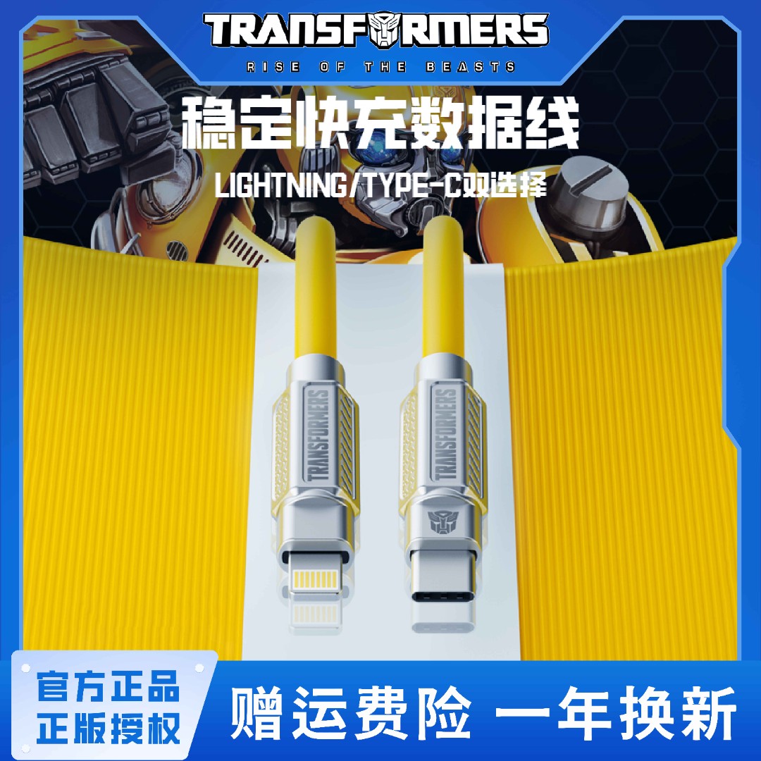 变形金刚正版快充数据线typec苹果安卓充电加粗加厚加长通用A02