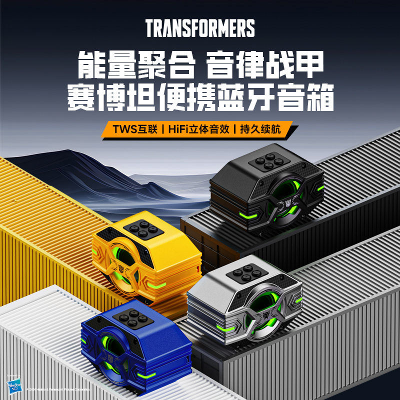 变形金刚赛博坦蓝牙音响低音炮智能灯光小型便携TWS串联长续航Y03