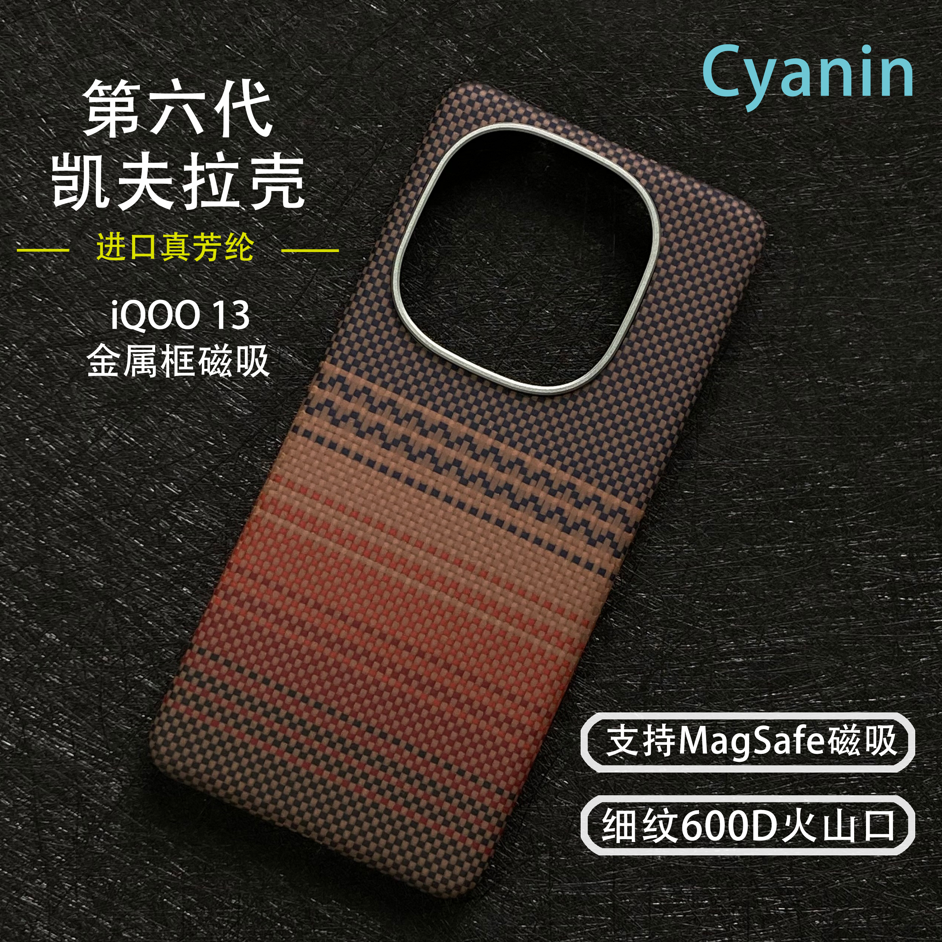 蒙德里安拼接款适用于iQOO13凯夫拉芳纶纤维iqoo13超薄磁吸保护套