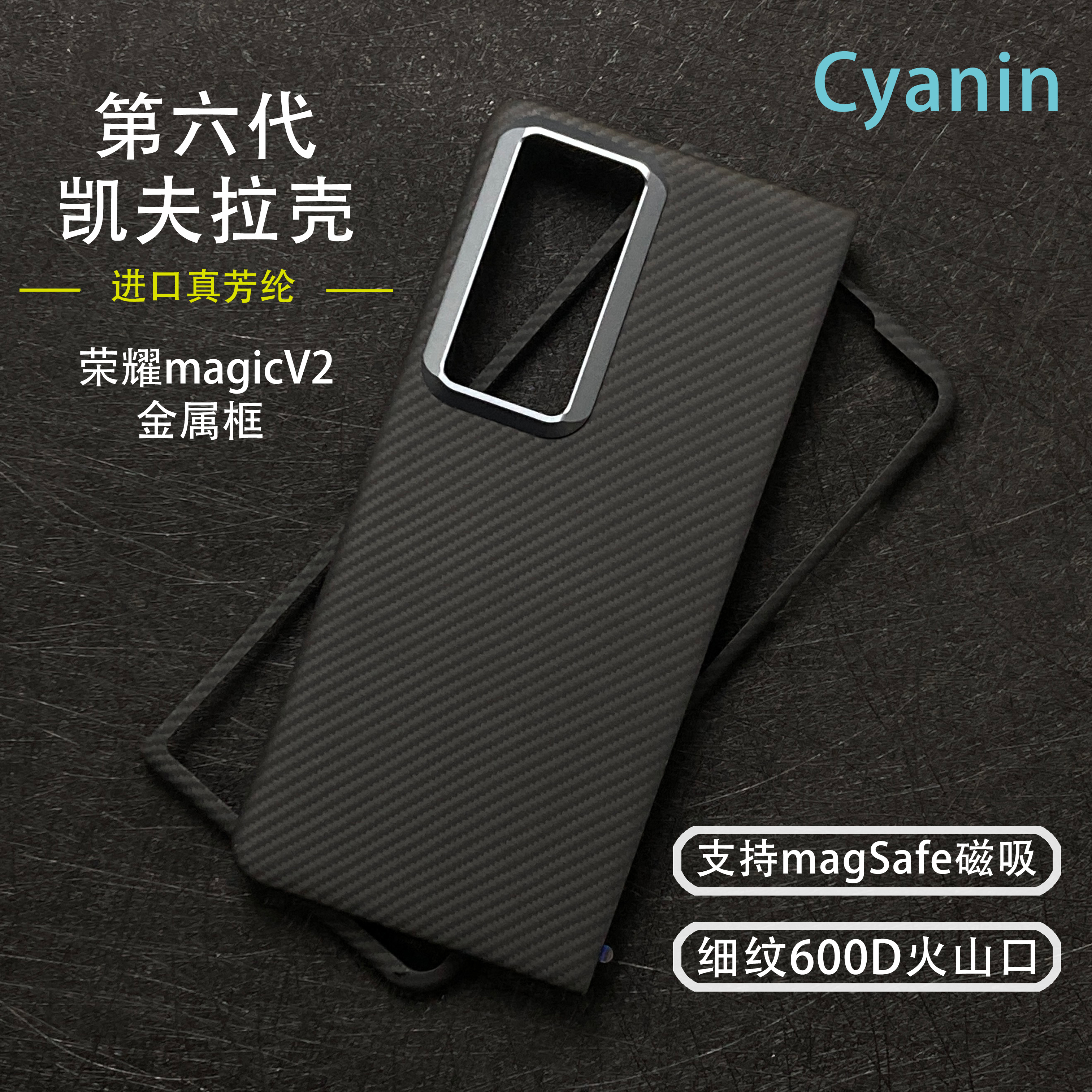 适用于荣耀magicV2凯夫拉芳纶纤维细纹半包magicv2超薄磁吸手机壳