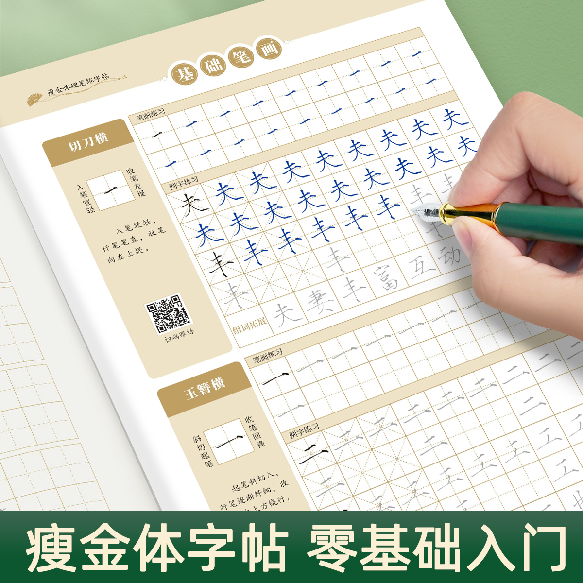 瘦金体字帖硬笔入门初学者套装一本通教程成人练字千字文临摹描红