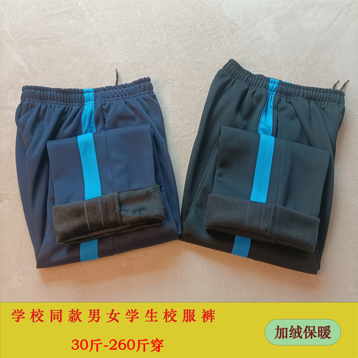 冬季加绒中学生一道宽蓝杠校服裤子藏蓝色男女小学生保暖校裤宽蓝