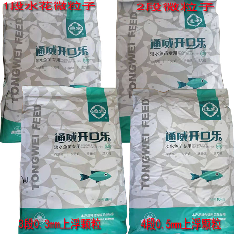 通威开口乐淡水鱼苗专用高端苗料0.30.5mm微粒子水花膨化上浮饲料