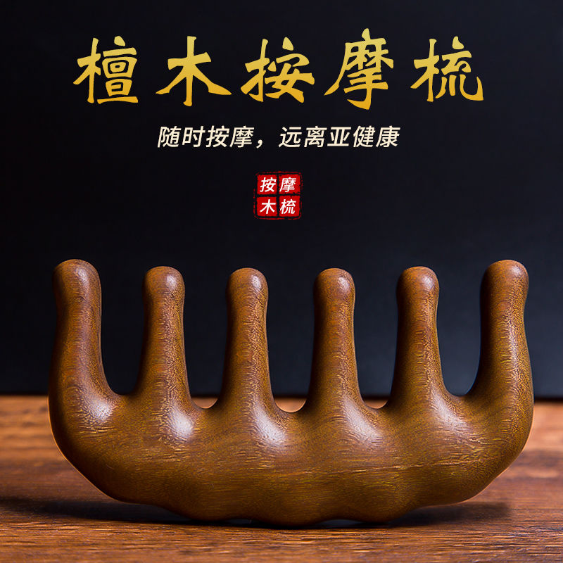 金丝檀宽齿按摩梳刮痧多功能大齿梳头部防静电养生头疗便携木梳子
