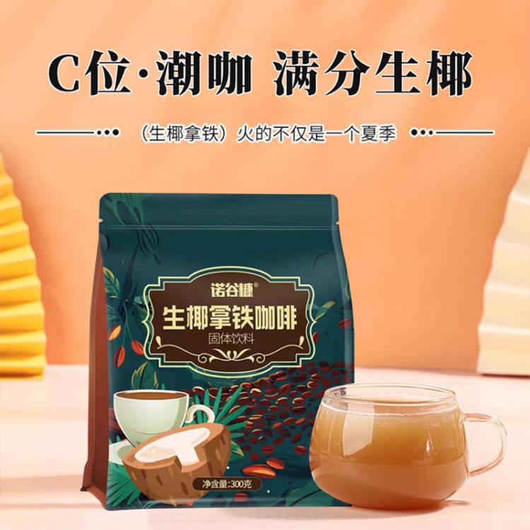 生椰拿铁粉冲泡咖啡粉三合一冷热速溶咖啡工作熬夜提神醒脑上班族