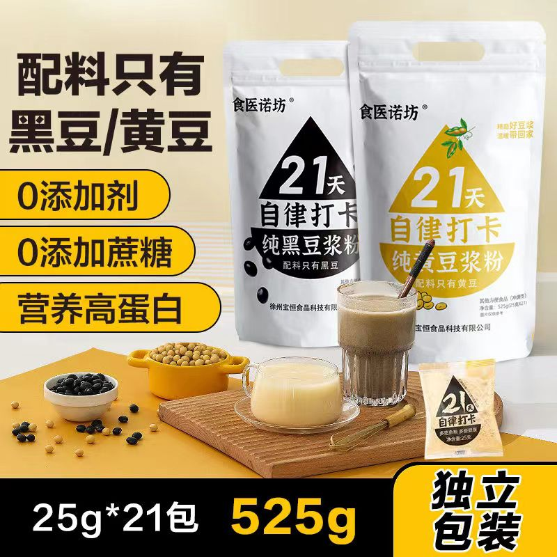 21天自律打卡纯豆浆粉代餐独立包装无添加冲饮冲泡黄豆黑豆早餐