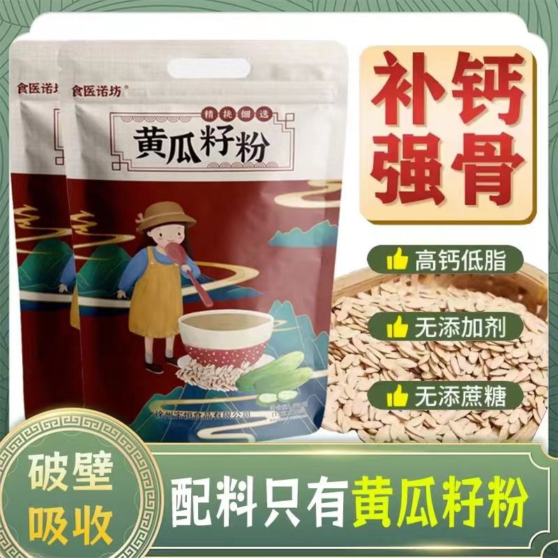 纯正黄瓜籽粉高钙补钙接骨天然纯粉生熟食用现磨熟黄瓜籽粉东北