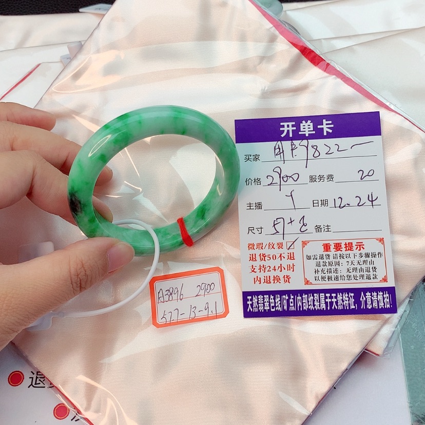 【闪购商品】翡翠手镯未镶嵌用****0