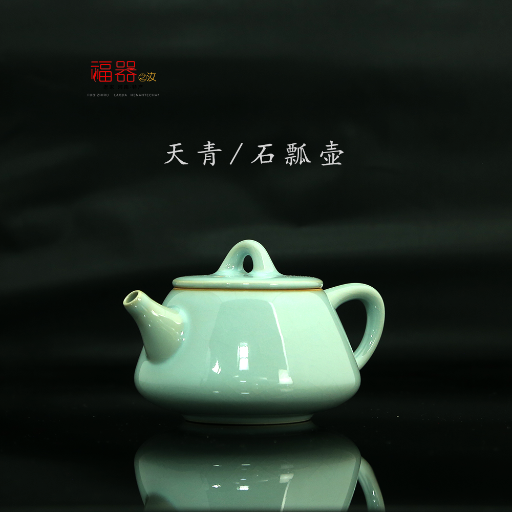 【福器】石瓢壶 天青釉 原矿汝瓷 支钉烧 汝州原产地纯手工天青色