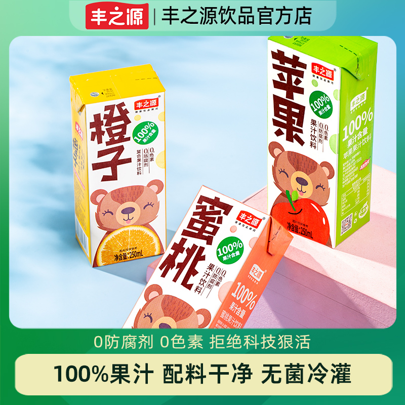 丰之源100%果汁含量苹果汁蜜桃汁复合橙汁整箱10盒苹果汁饮品饮料