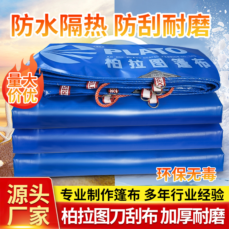 柏拉图精加工420克刀刮布加厚油布柔软耐磨耐刮防雨货车防篷布