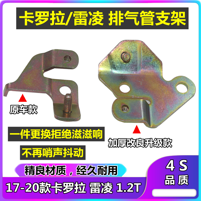 适用于17卡罗拉雷凌1.2T排耐用隔热垫支架涡轮增压歧管铁无损支架