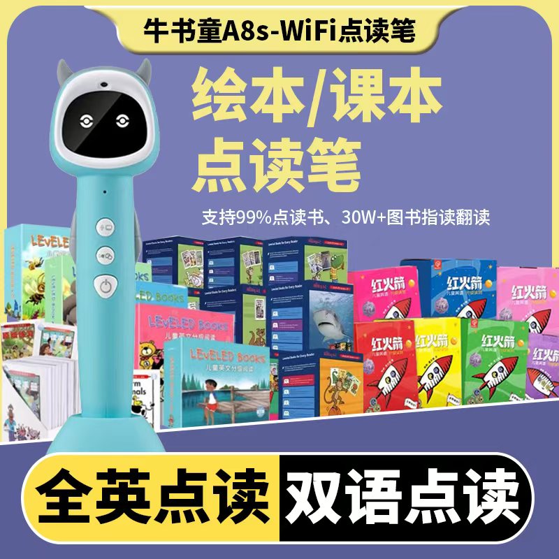【牛书童】英语启蒙分级阅读点读学习机配套牛津树海尼曼raz点读笔