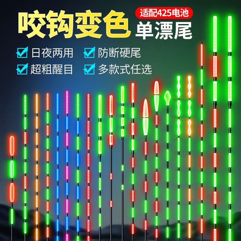 漂尾配件日夜两用咬钩变色加粗醒目野钓适用鱼漂电子漂浮漂