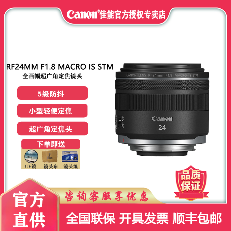 Canon/佳能RF24mm F1.8 MACRO IS STM镜头微单人像 VLog视频镜头