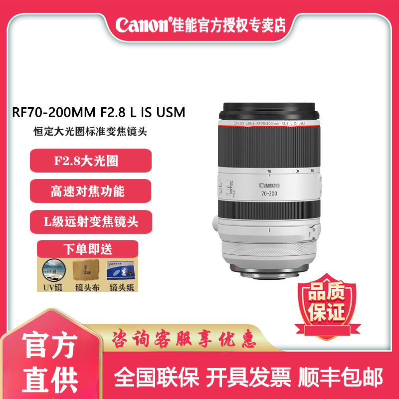 Canon/佳能RF70-200mm长焦镜头人像风光摄影大三元两款规格可选