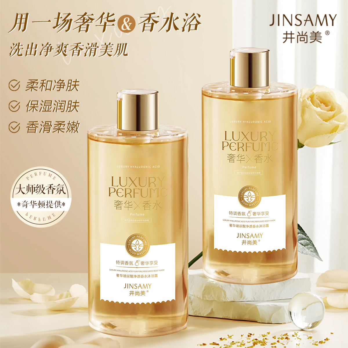 【夏厂长专属补贴】奢华玻尿酸净透香水沐浴露