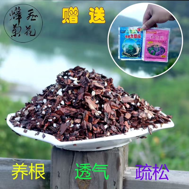 [二合一]兰花土土家用透气营养土植料松树皮蝴蝶兰君子兰大颗粒松