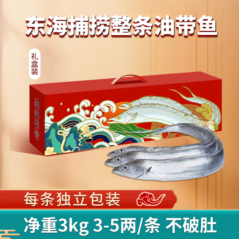 渔乡馋带鱼礼盒6斤装 海鲜年货礼盒3-5两/条