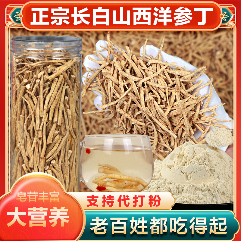 正宗长白山五年软枝西洋参丁食用花旗参味浓郁滋补营养严选代打粉