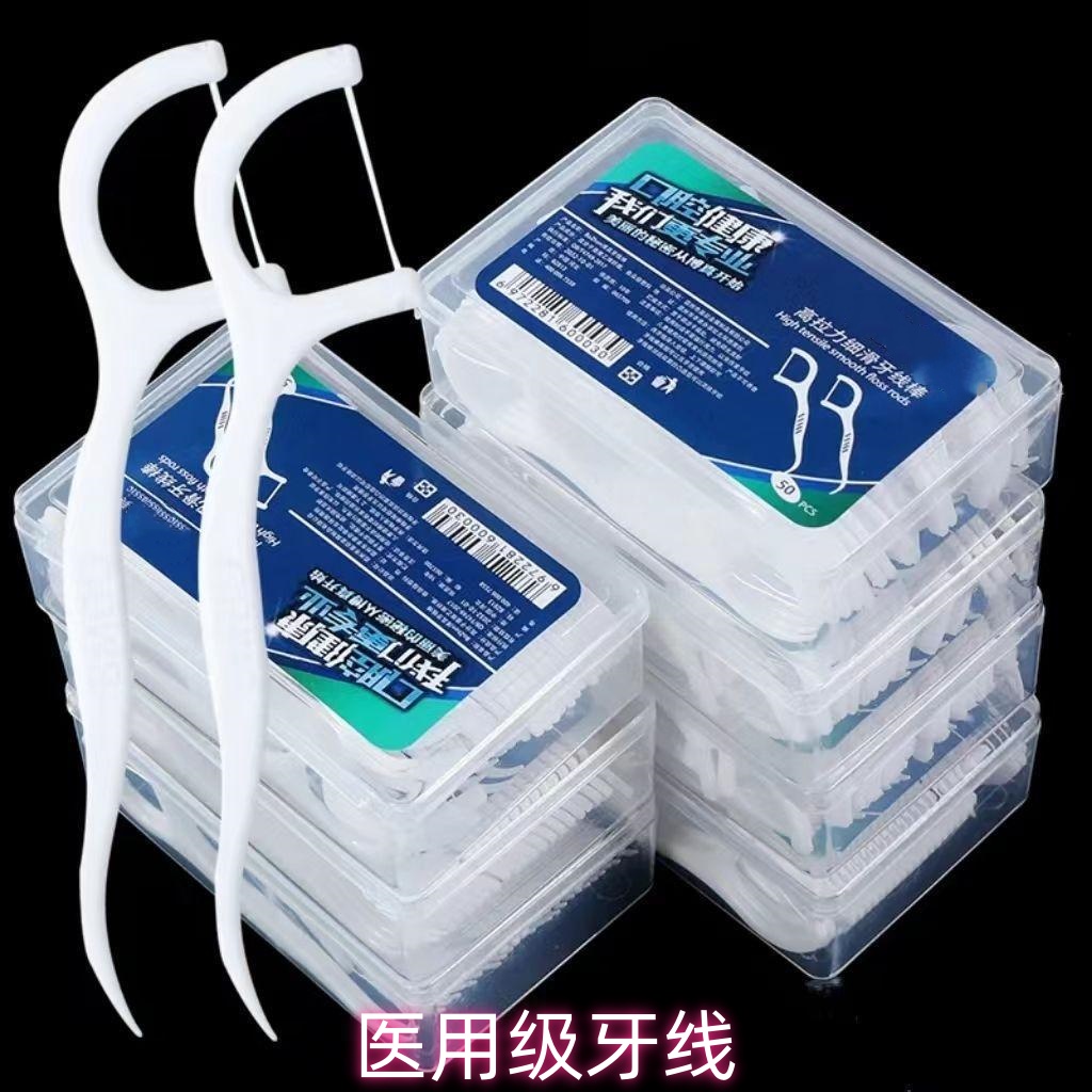 独立高弹力高分子牙线棒一次性细滑护理洁牙家用便携式1盒/50支装