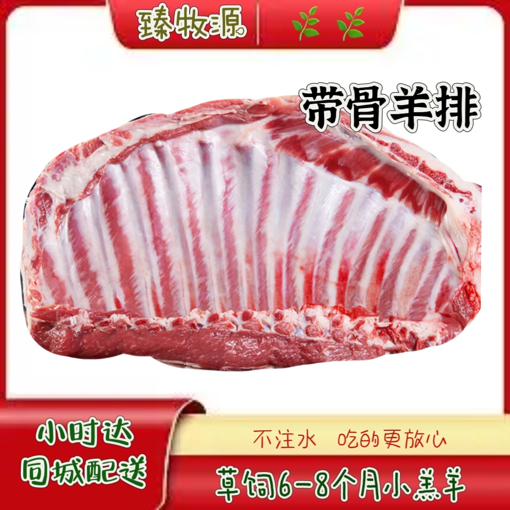 草原8个月左右羔羊带骨羊排同城配送500g羊排同城配羊肉